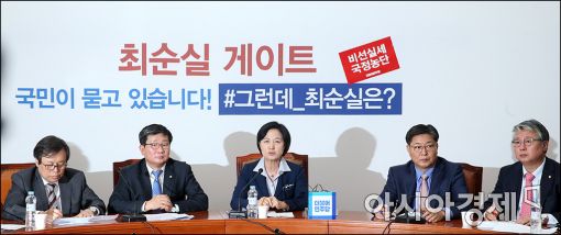 [포토]비선실세 국정농단 편파기소 대책위원회의