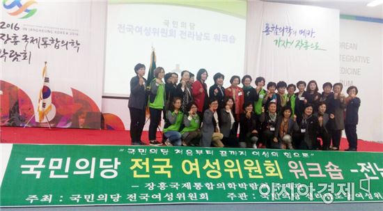 장흥국제통합의학박람회에서  국민의당 전국여성위원회 전남 워크숍 개최