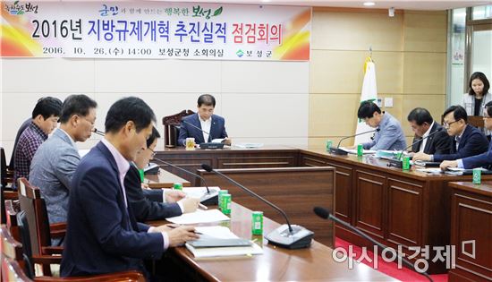 보성군, 2016년 지방규제개혁 추진실적 점검회의 개최