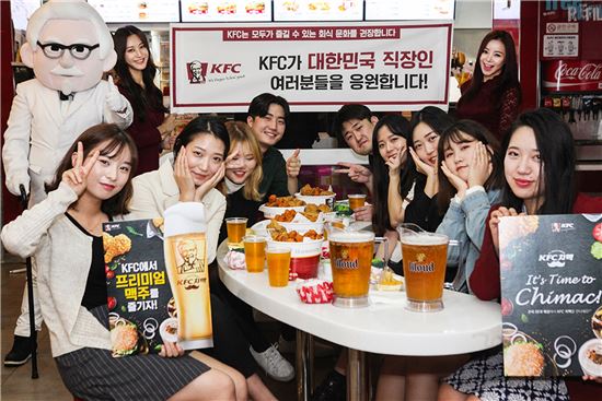  KFC는 지난 17일 서울 강남구 논현동에 위치한 KFC 삼성점 매장에서 직장인들에게 ‘KFC 치맥’ 회식을 지원하는 이벤트를 진행했다.

