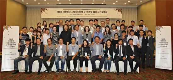 이베이코리아, 지역특산물 대잔치 'e마케팅 페어'