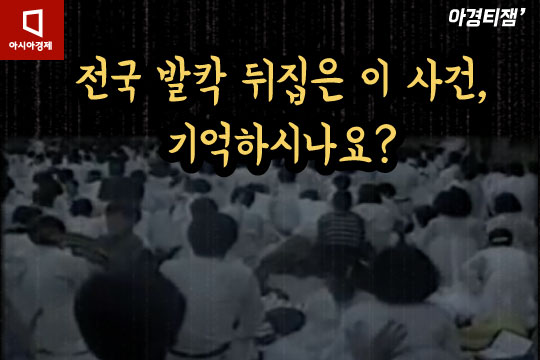 [카드뉴스]서울 한복판서 하늘로 올라간다? 종말론 휴거 생중계