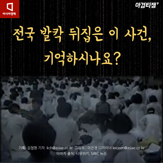 [카드뉴스]서울 한복판서 하늘로 올라간다? 종말론 휴거 생중계