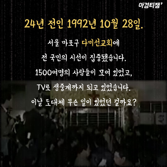 [카드뉴스]서울 한복판서 하늘로 올라간다? 종말론 휴거 생중계