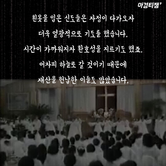 [카드뉴스]서울 한복판서 하늘로 올라간다? 종말론 휴거 생중계
