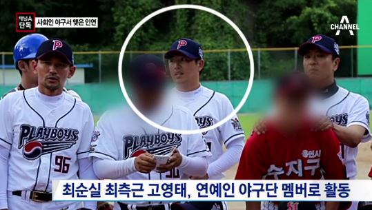 ‘최순실 최측근’ 고영태, 연예인 야구단 멤버로 활동…“차은택과 친분 쌓아”