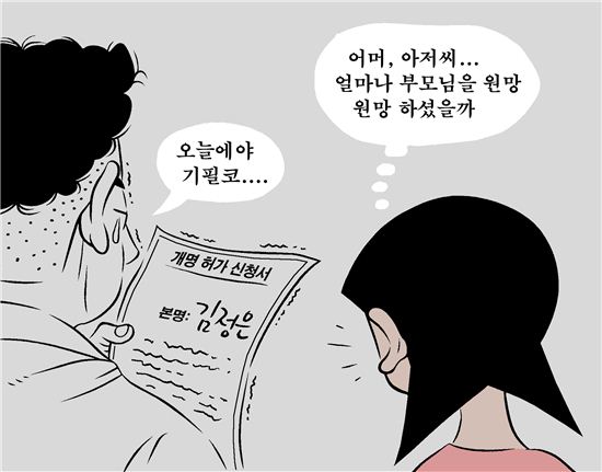 [오성수의 네컷툰] 개명