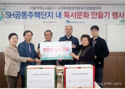 서울주택도시공사, 공공임대단지에 '희망의 책' 전달 
