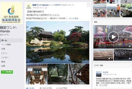 완도군, SNS 홍보로 해외 관광객 유치한다