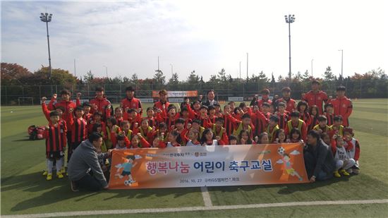 FC서울, 10년 파트너 한국투자증권과 축구클리닉 진행