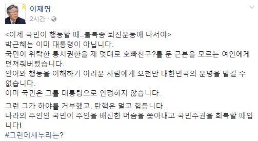 이재명 성남시장 “국민이 불복종 대통령 퇴진운동 나서야”