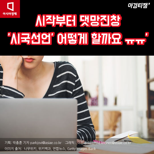 [카드뉴스] SNS시대의 대학 시국선언문 '댓망진창' 풍경