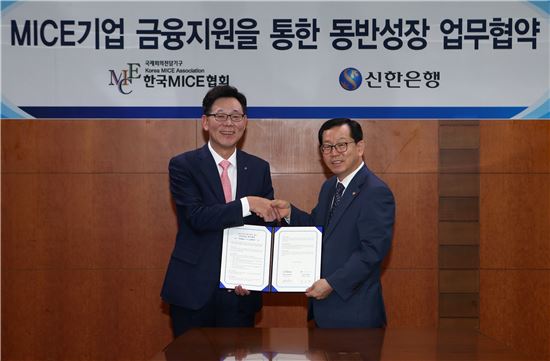 신한은행, 한국마이스협회와 금융지원 업무협약 체결