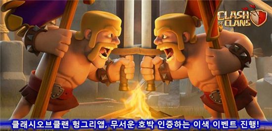 헝그리앱 '클래시오브클랜', 사진=헝그리앱