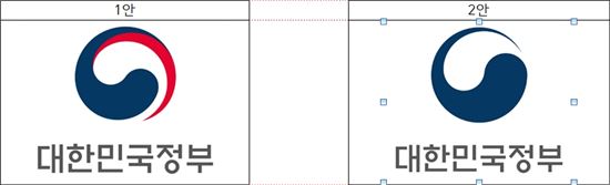 대한민국 정부상징 1안과 2안