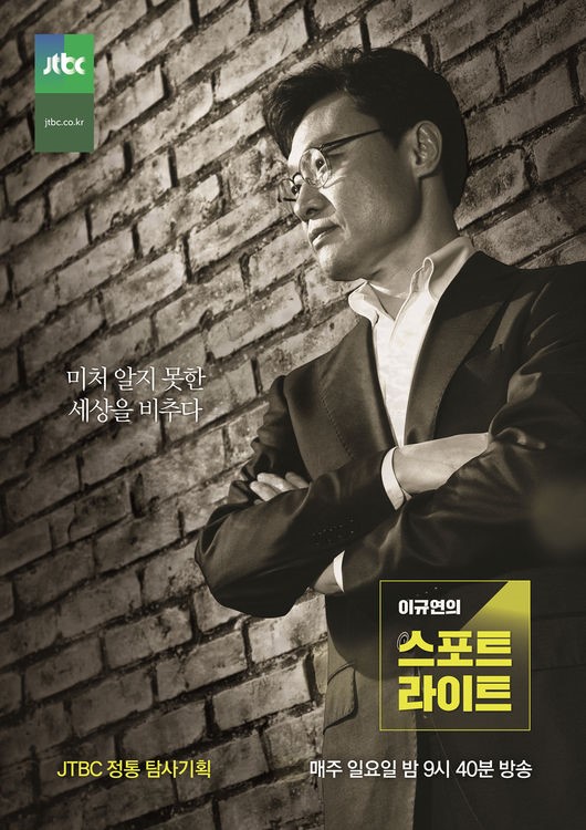 JTBC '스포트라이트' 충격 증언 공개…"최순실이 노린건 평창올림픽"