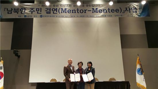 경기도 '남북한주민 멘토-멘티 결연행사' 열어