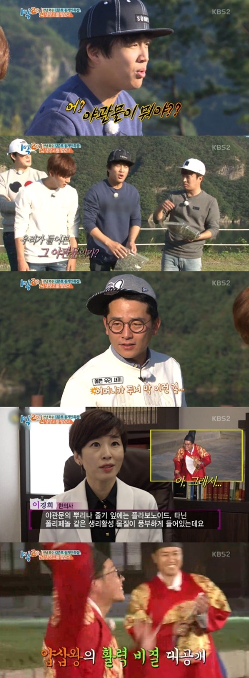 김준호 야관문. 사진=KBS2 '1박2일' 방송 캡쳐