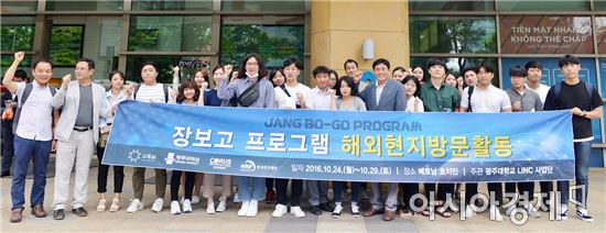 광주대 베트남서 가족회사 수출 지원…장보고 프로그램 30여명 참여
