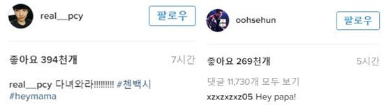 그룹 엑소의 유닛 CBX(첸백시)의 데뷔를 응원하는 멤버들/사진=엑소 찬열, 세훈 인스타그램 캡처	