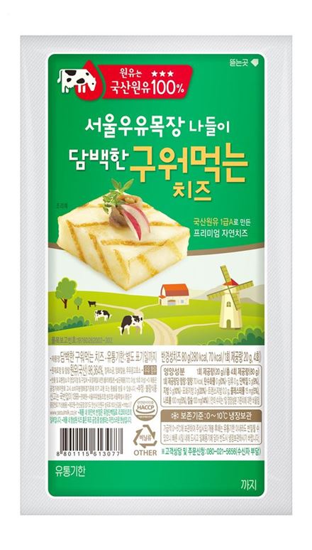 서울우유, '담백한 구워먹는 치즈' 출시