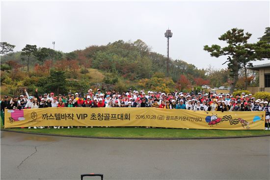 까스텔바쟉, VIP고객 초청 골프대회 성황리 개최 