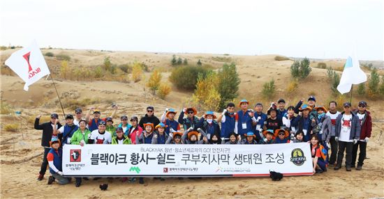 참가자들이 지난 23일부터 28일까지 중국 네이멍구 쿠부치 사막에서 황사방지를 위한 '블랙야크황사쉴드 쿠부치사막 생태원 조성 프로젝트'에 참여한 뒤 기념촬영을 찍고 있다. 