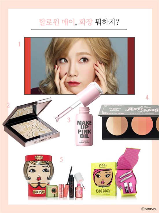 할로윈 데이 화장 뭐 하지?