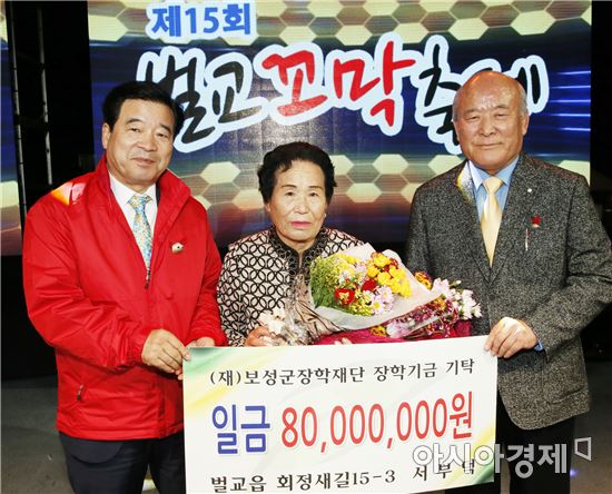 서부덕 할머니, 평생 모은 8천만원 보성군장학재단에 기부