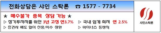 샤인스탁론