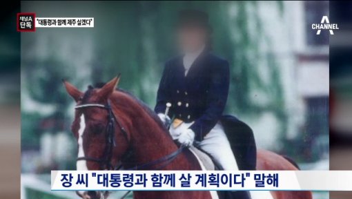 ‘최순득 딸’ 장시호, 톱스타 男 연예인들과 친분…차은택과 연결고리?