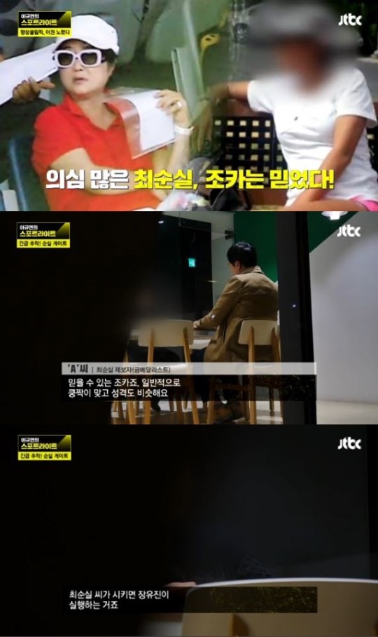 사진=JTBC '이규연의 스포트라이트' 방송화면 캡처 