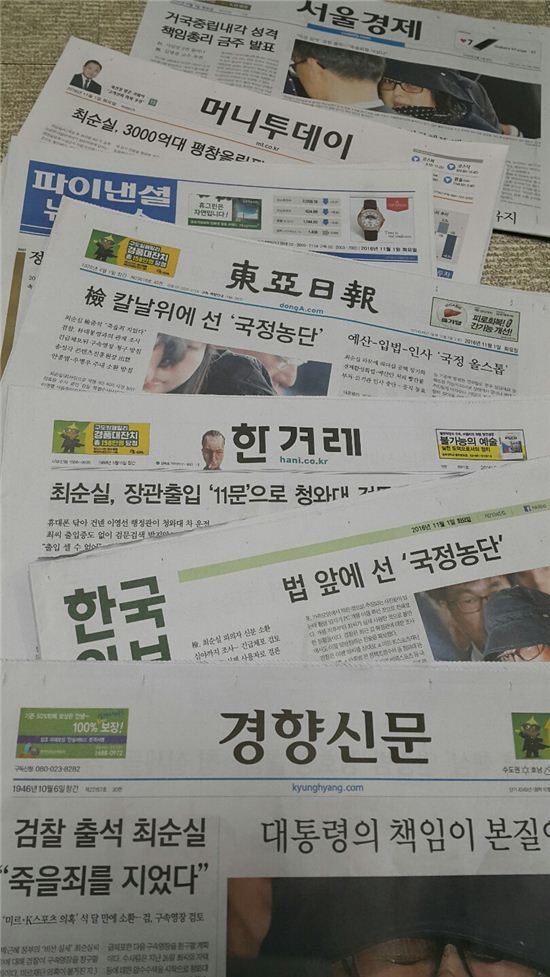 최순실씨의 검찰 출석을 알리는 일간지 기사들 / 사진=아시아경제DB