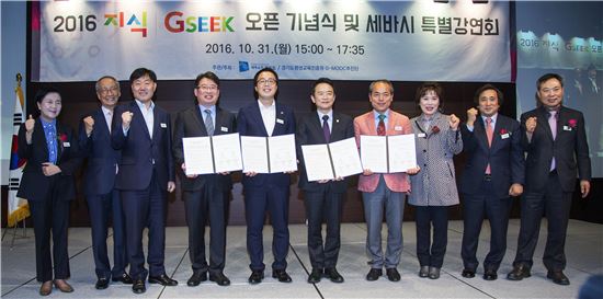 남경필 경기지사가 지식(GSEEK)오픈 기념식 및 특별강연회에 참석해 협약을 체결한 뒤 기념촬영을 하고 있다. 