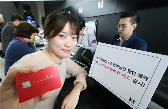 KT, '프리미엄 슈퍼DC카드' 출시…2년간 통신비 최대 48만원 절약