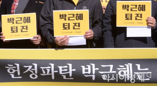 [포토]헌정파탄의 대가