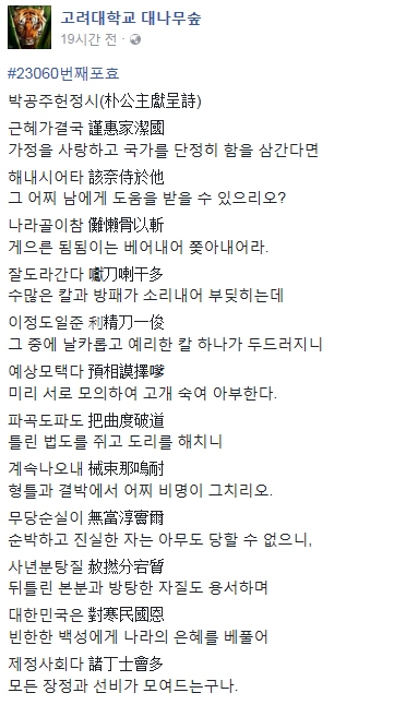 사진='고려대학교 대나무숲' 페이스북 페이지