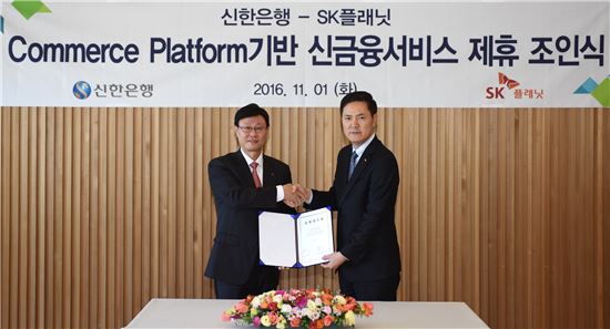 신한은행-SK플래닛, 커머스 플랫폼 기반 'P2P금융' 손잡는다