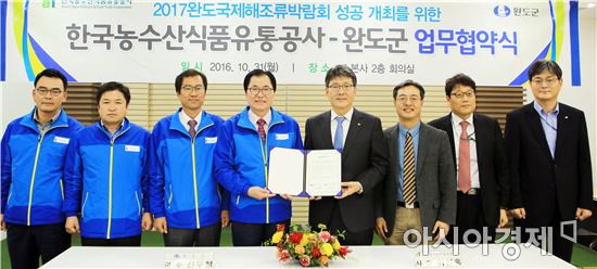 완도군·한국농수산식품유통공사, 완도국제해조류박람회 성공개최 MOU체결