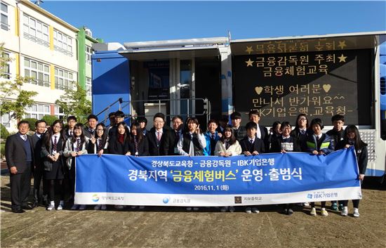 1일 경북 예천군 지보중학교에서 출범식을 마치고 배동화 기업은행 대구경북동부지역본부장(첫번째줄 왼쪽 아홉 번째), 이종욱 금융감독원 대구지원장(첫번째줄 왼쪽 여덟 번째) 등이 참석자들과 함께 기념촬영을 하고 있다. (사진 : 기업은행)