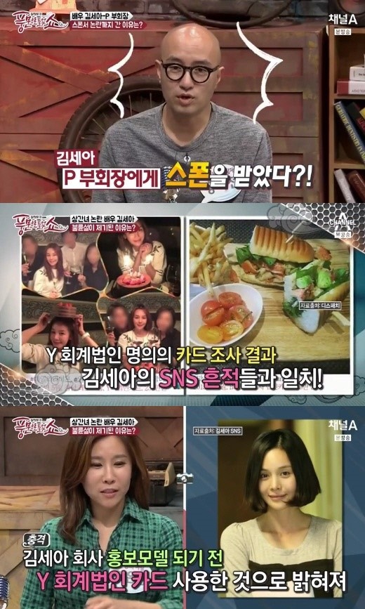 ‘풍문쇼’ 상간녀 의혹 김세아, P부회장과 호화 크루즈 여행…진실은?