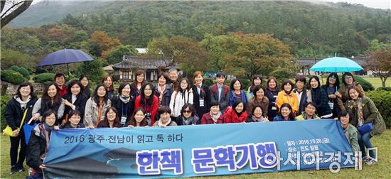 전남대, ‘광주·전남 톡’한책 문학기행 성료