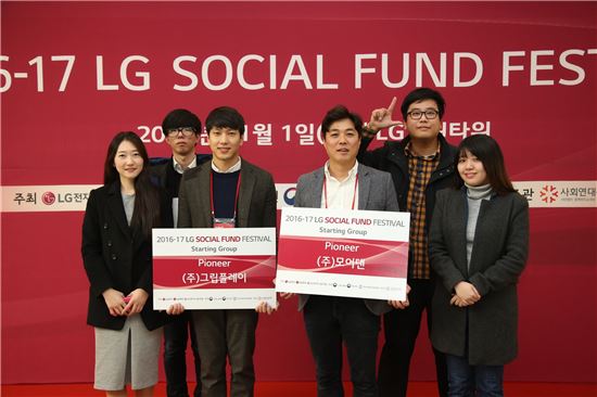 'LG 소셜펀드 페스티벌' 개최…사회적경제 조직 지원 