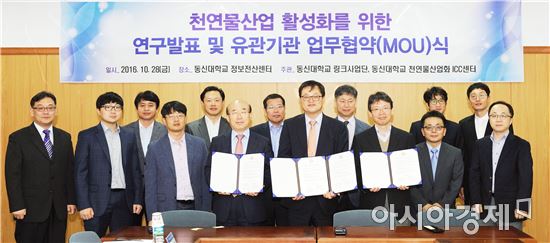동신대 천연물산업화ICC센터,전남천연자원연구센터-전남창조경제혁신센터와 업무협약