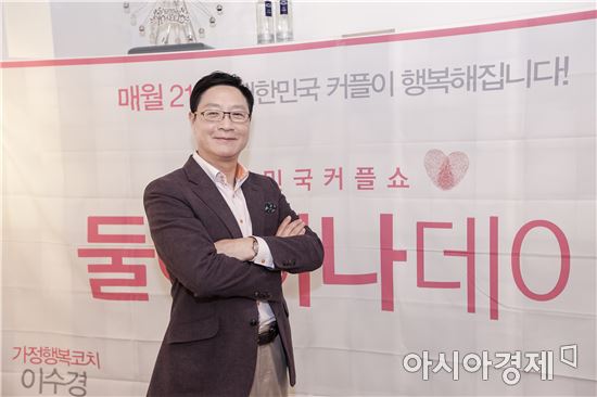 광주 동구, 4일 가정행복코치 이수경 강사 초청 아카데미