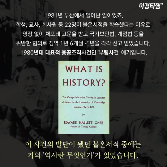 [카드뉴스]그대에게 '역사란 무엇인가'? 순실씨