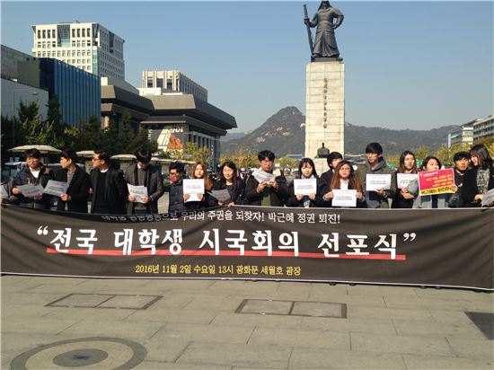 2일 오후 1시 광화문 세월호 광장에서 박근혜 정권의 퇴진을 요구하는 '전국대학생 시국회의 선포식'이 열리고 있다.