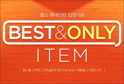 롯데닷컴, 헬스앤뷰티 스토어 ‘롭스’ 입점