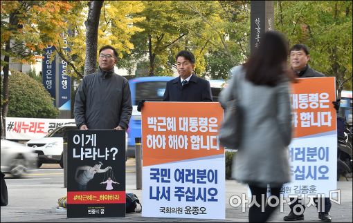[포토]'박근혜 대통령 하야' 촉구 피켓팅