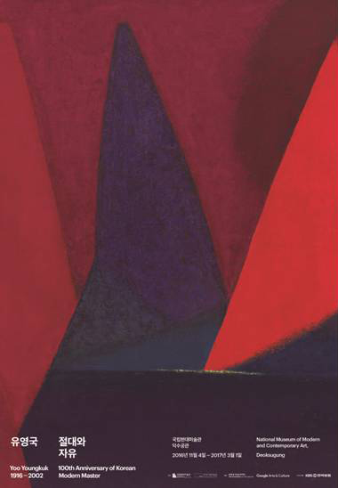 '유영국 탄생 100주년' 절대와 자유展 개최 